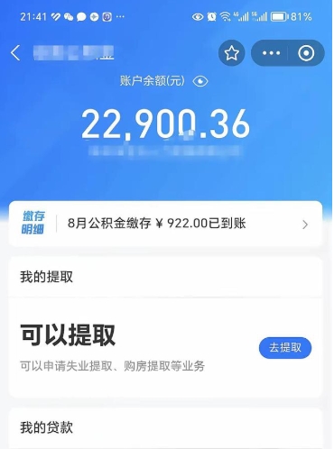 巨野公积金是想取就取吗（公积金提取一定要全部拿出来吗）